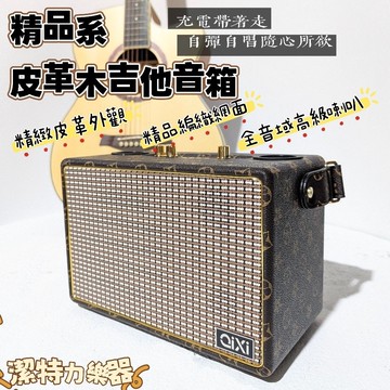 【潔特力樂器】台灣現貨 25W木吉他音箱 可同時播音樂與彈奏 自彈自唱最便利 木吉他音色超好聽 充電式最方便