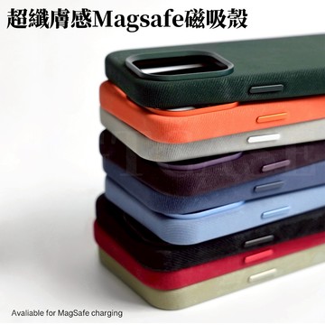 磁吸 超細纖維絨 膚感 磁吸殼防摔 適用 iPhone 16 15 14 13 12 Pro Max 手機殼 蘋果手機殼