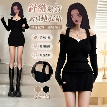 【FROCK】針織包臀裙氣質露肩連衣裙辣妹新款裙子高級感短裙 性感連衣裙 包臀洋裝  緊身連身裙 包臀短裙  辣妹洋裝