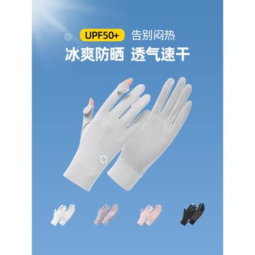 冰絲防曬手套女夏季薄款防紫外線開車騎行電動車用防滑袖套可觸屏