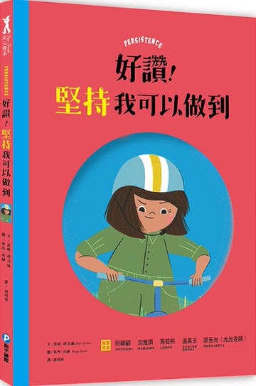 好讚！堅持我可以做到