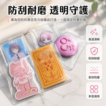 台灣出貨✨ PVC透明保護套 御守平安符收納袋 鑰匙扣香包防塵袋 加厚塑膠掛件套 7*8.5cm尺寸可選