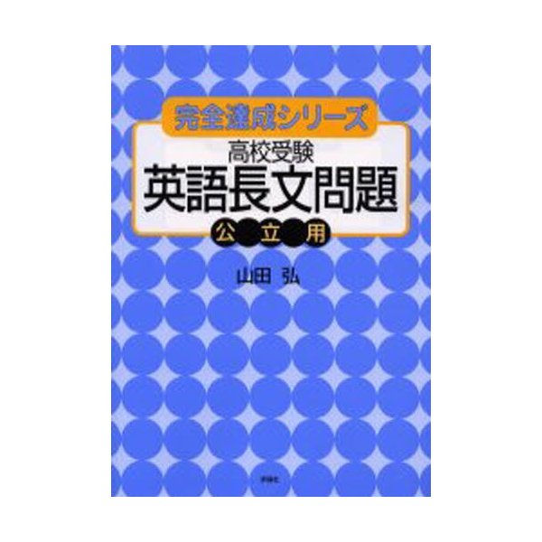 高校受験英語長文問題 公立用