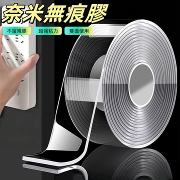 納米膠 奈米膠帶 網格雙面膠 無痕膠帶 強力雙面膠 防水雙面膠 3m 雙面膠 不留膠膠帶 壓克力膠帶