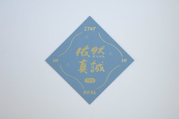彩色凸版印刷斗方卡片_依然真誠