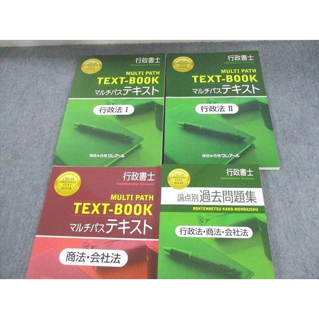VD12-076 資格合格クレアール 行政書士 マルチパステキスト 論点別過去問題集 2020年合格目標 未使用品 計4冊 54M4D