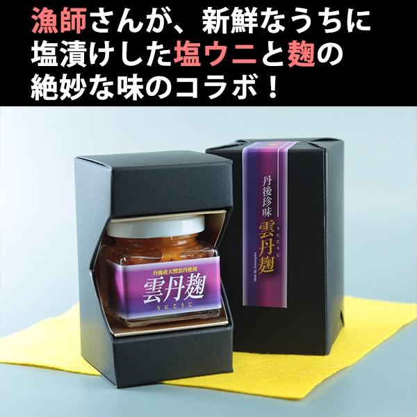 雲丹麹 50g 京都・丹後産の塩ウニ使用 お歳暮 のし対応可