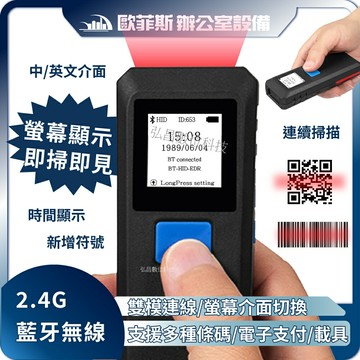 無線條碼掃描器 DK-3680 螢幕顯示 二維掃描機 藍牙 藍牙 手持式 簡體/英文介面 刷條碼
