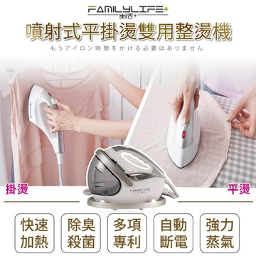 【FL生活+】噴射式蒸氣掛燙機(HL-958)免灑水~免墊布~適用各種材質衣物~可燙線~保證不滴水~直立式蒸汽熨斗