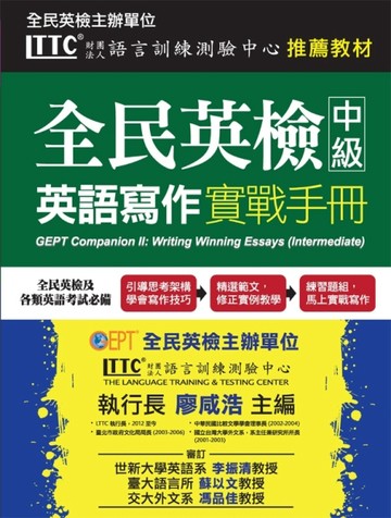 全民英檢中級英語寫作實戰手冊[二手書_普通]
