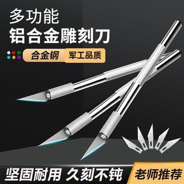 臺灣熱賣🔥🔥雕刻刀套裝DIY手賬刻刀橡皮章學生筆刀美工刀手工套裝剪紙工具