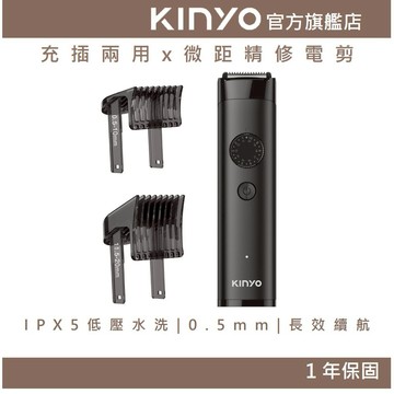 〖KINYO〗 男士電動除毛刀 (HC) 刮鬍刀 體毛 腋毛 鬢角刀 男士 清潔