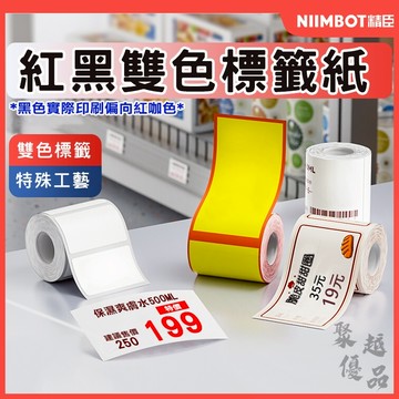 《台灣總代理公司貨》B21_PRO專用紅黑雙色標籤 白色貼紙 精臣貼紙 卡紙 精臣原廠標籤 營養標示 超商標示 雙色貼紙
