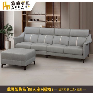 ASSARI-布嵐尼L型日本鬼洗布紋皮沙發(四人座+腳椅)