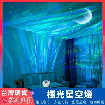 【12H台灣出貨】 星空投影燈 星光投影燈 星空燈 星空夜燈 星光燈 led夜燈 氣氛燈 投影燈 月亮燈 夜燈 水波紋燈
