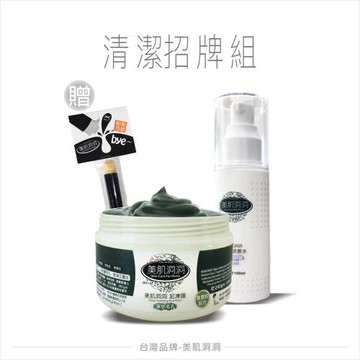 美肌洞洞 招牌熱賣組(贈粉刺刷)