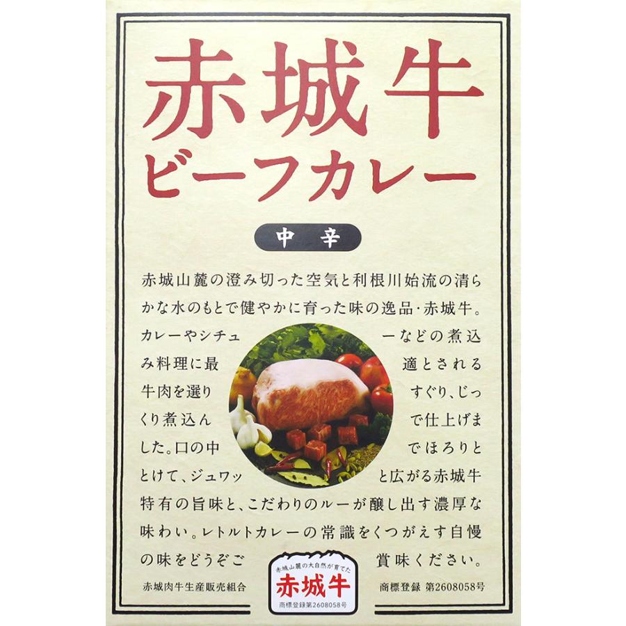 赤城牛カレーまとめ買い 群馬ご当地カレー  赤城牛ビーフカレセット 6食分*