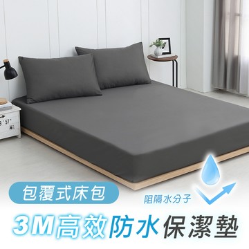 防水保潔墊 雙人特大高效床包式防水保潔墊 雲霧灰[鴻宇]-台灣製