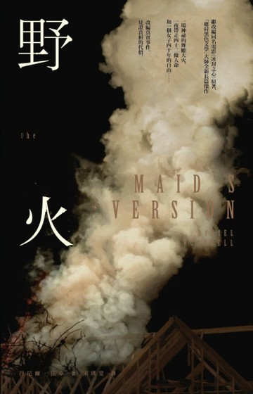 野火[二手書_良好]
