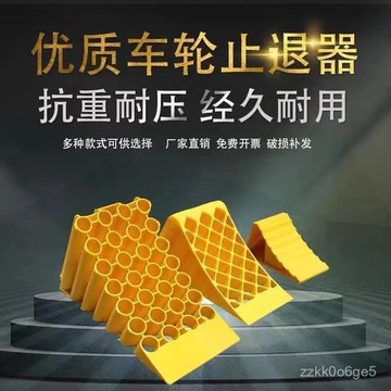 好價在🛒汽車車輪擋塊汽車車輪擋塊多功能防滑車輪擋塊便攜式 耐磨輪胎擋塊 汽車停車止退器 輪胎定位器 定位闆防溜車 FC