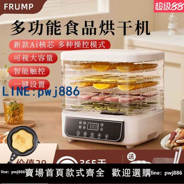 【可打統編 超低價】FRUMP食品烘干機家用小型干果機果蔬肉藥食物寵物零食凍干風干機