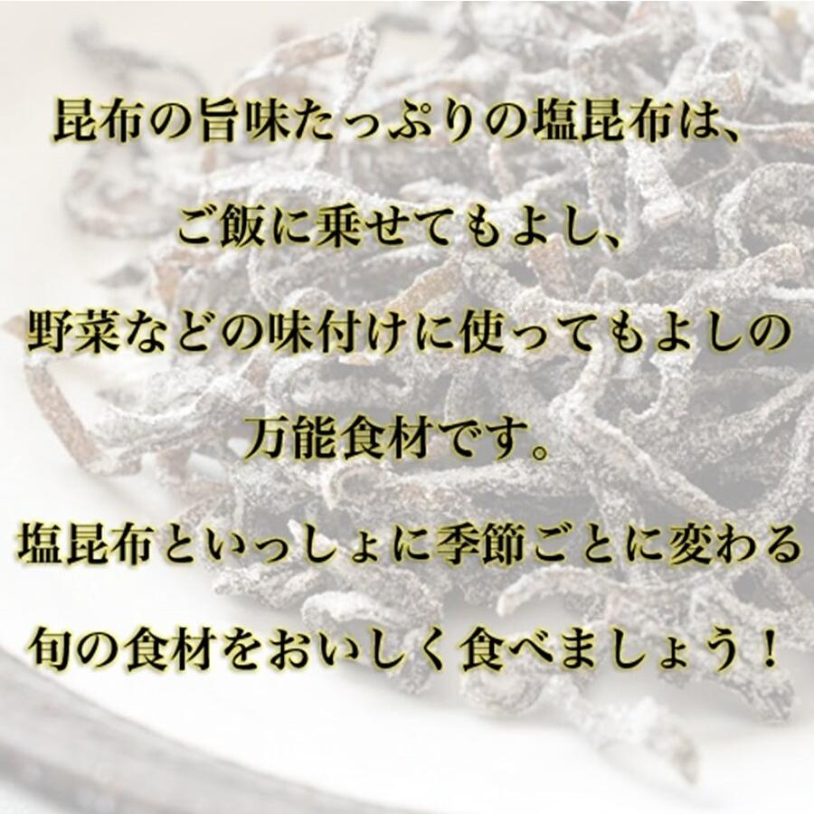 北海道昆布を柔らかく炊き上げた汐ふき昆布