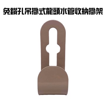 金德恩 台灣製造 一入 吊掛式水管收納掛架 掛架 伸縮水管 收納架 園藝掛架 水管架 顏色隨機 水龍頭掛架