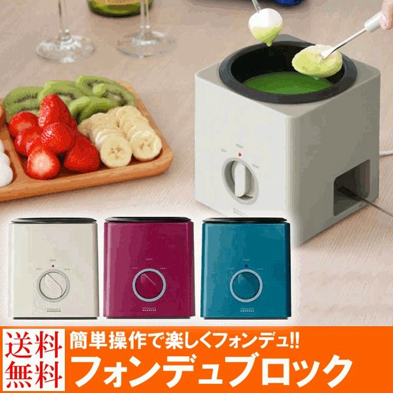 フォンデュブロック チーズフォンデュ鍋セット チーズフォンデュ鍋 チョコレートフォンデュ チョコフォンデュ バーニャカウダ Pr Sk001 阪和 通販 Lineポイント最大0 5 Get Lineショッピング