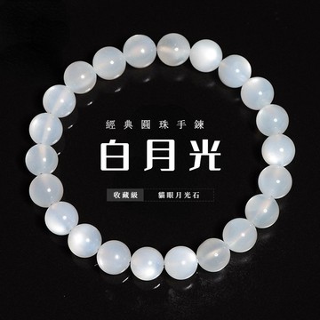 白色貓眼月光石手鍊 串珠圓珠轉運珠手鍊手飾 天然氺晶串珠手鍊 送女友閨蜜生日禮物 時尚女生手鍊手飾