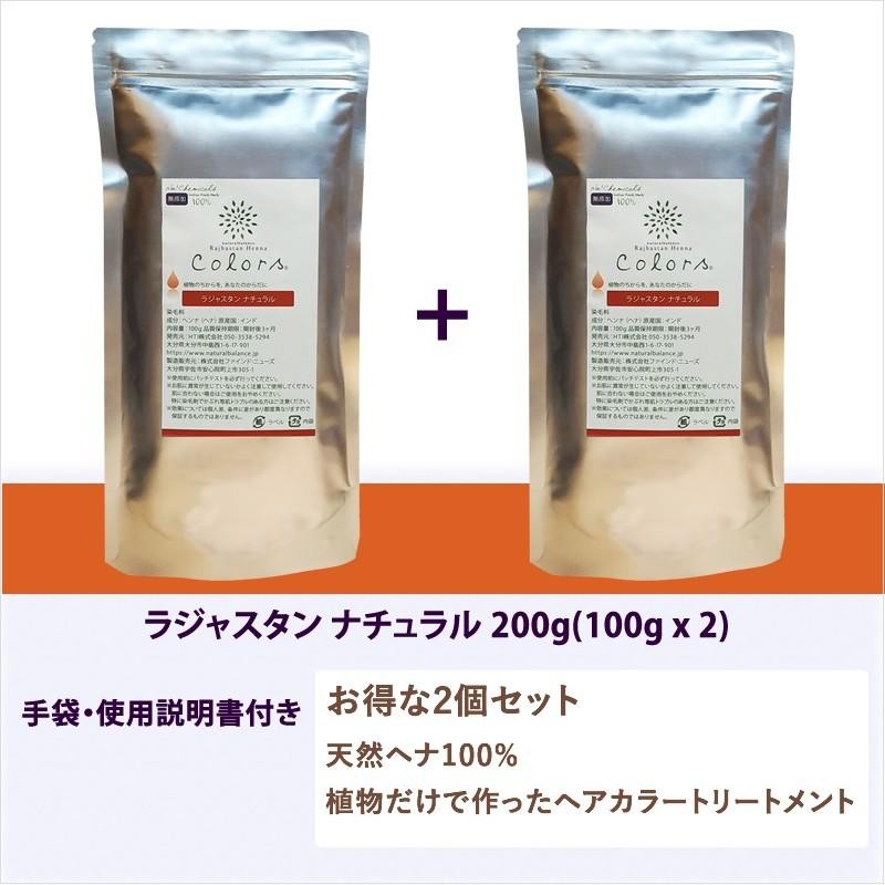 ラジャスタン ヘナ ナチュラル オレンジ茶色 200g (100g x 2) 通販