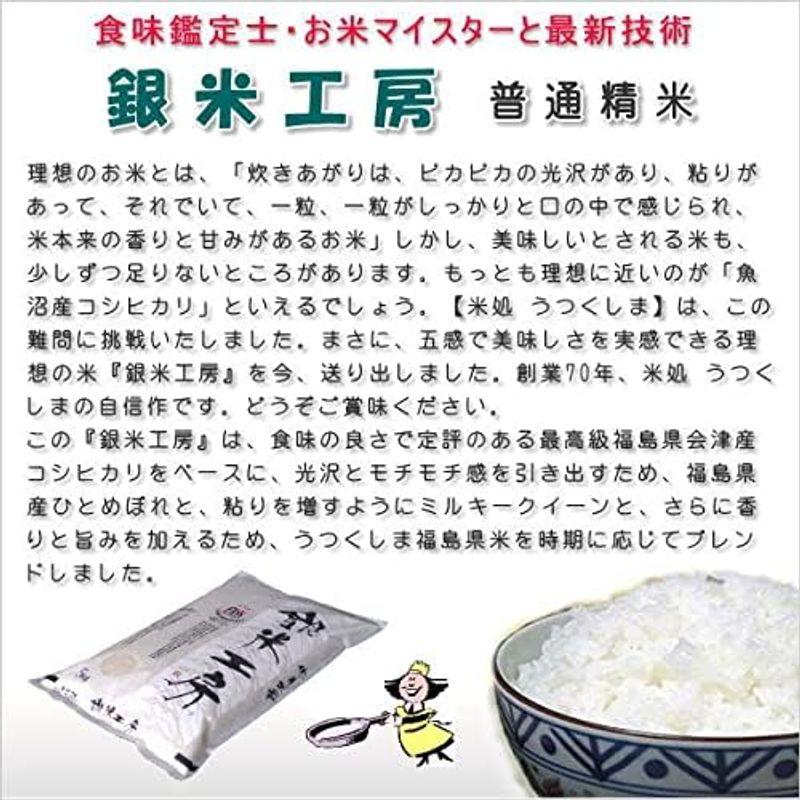 福島県産 白米 銀米工房 30kg (5kg×6袋) 令和4年産