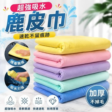 【上新】10-9超強吸水布 擦車巾 洗車毛巾 擦車布 洗車布 吸水抹布 蝌蚪布加厚鹿皮巾不掉毛擦頭髮速幹吸水毛巾汽車無痕