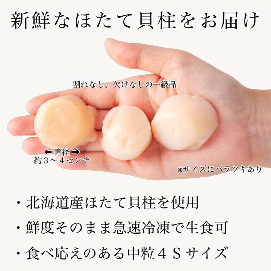 国産 ほたて 帆立 4Sサイズ 300g(約13-16粒入) 生食用 刺し身用 冷凍 北海道産 まとめ買いクーポン付 使い勝手の良い中粒サイズ 国内加工