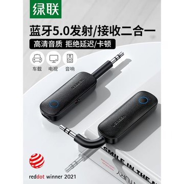 綠聯aux藍牙接收發射器車載轉音頻線專用適配電視音響箱無線耳機