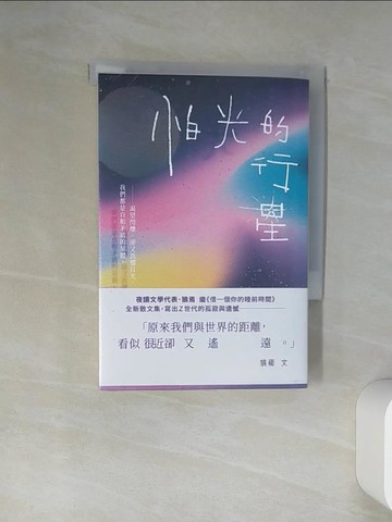 【書寶二手書T7／短篇_RLF】怕光的行星：夜讀散文集，關於Ｚ世代的孤寂與遺憾_狼焉