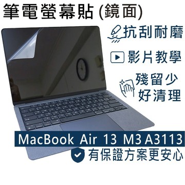 【Ezstick】MacBook Air 13 M3 A3113 靜電式筆電螢幕貼｜鏡面｜