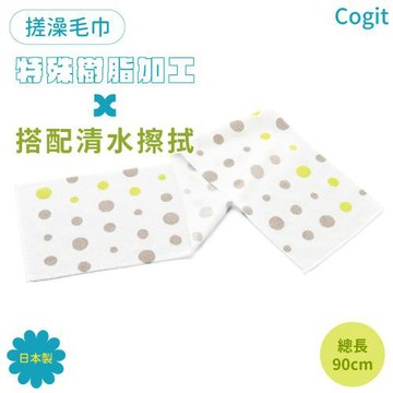 日本COGIT全身去角質用舒爽洗澡巾搓澡巾281853北歐風(長90cm;特殊樹脂加工)刷澡搓背後洗背搓腳沐搓仙沐浴巾