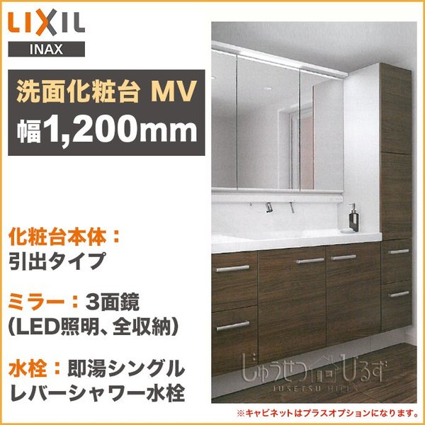 リクシル 洗面化粧台 セット Mv 幅1540mm 本体1 0mm 3面鏡 Led照明 スリムled くもり止めコート付 引出タイプ 収納セット Lixil 通販 Lineポイント最大0 5 Get Lineショッピング