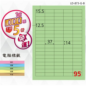 熱銷推薦【longder龍德】電腦標籤紙 95格 LD-873-G-B 淺綠色 1000張 影印 雷射 貼紙