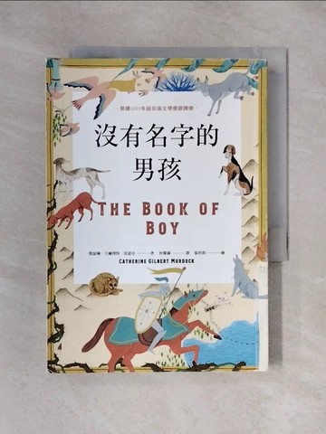 【書寶二手書T1／兒童文學_X3O】沒有名字的男孩_凱瑟琳．吉爾博特．莫道克,  曾馨儀