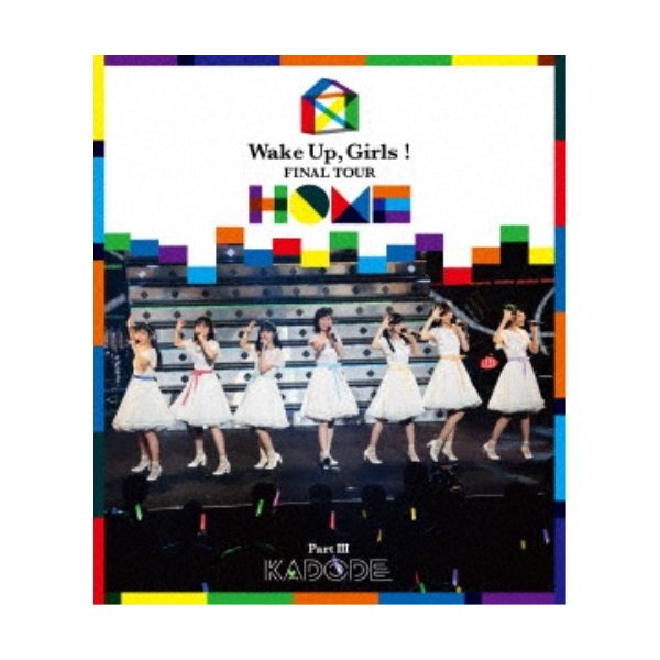 エイベックスピクチャーズ エイベックス BD アニメ Wake Up,Girls FINAL TOUR HOME -~PART III KADODE~