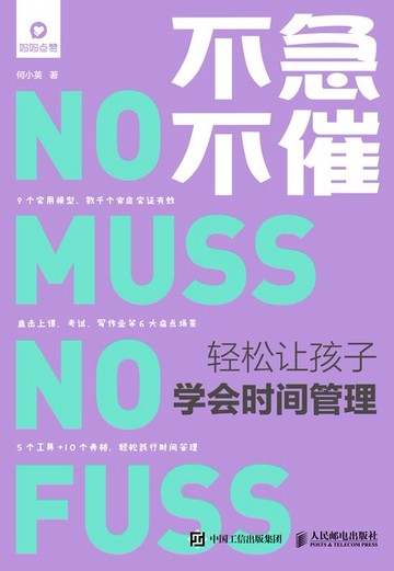 【電子書】不急不躁 用游戏提升儿童学习力