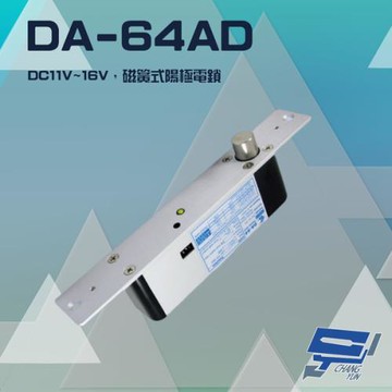 [昌運科技] PONGEE Pegasus DA-64AD (DA-64A/D) DC11V-16V 斷電開 磁簧式 陽極鎖 電鎖