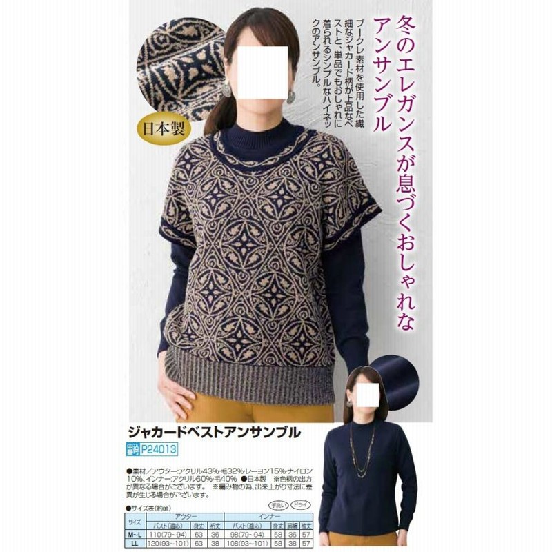 アンサンブル レディース 日本製 ジャカードベストアンサンブル ベスト プルオーバー ハイネックニット ブラック ベージュ 秋冬　fuji　p24013 アンサンブル レディース 日本製 ジャカードベストアンサンブル
