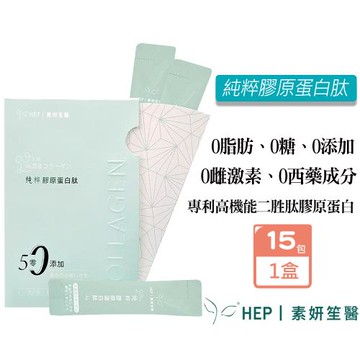 HEP素妍笙醫 純粹膠原蛋白肽15包X1入 (日本膠原蛋白粉 含量100%)