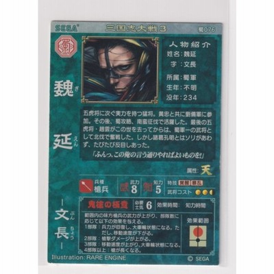 三国志大戦1〜3 写真のものプラスR、UC、C