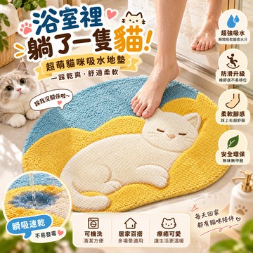 台灣出貨 可愛貓咪浴室地墊 奶油風白貓腳踏墊 柔軟居家地毯 浴室門口墊 臥室床邊毯 玄關腳墊 貓奴房間佈置療癒小物
