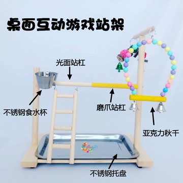 鳥站架 中小型鸚鵡實木互動站架游樂場秋千爬梯磨砂站杠站棍鳥架子  【CM638】