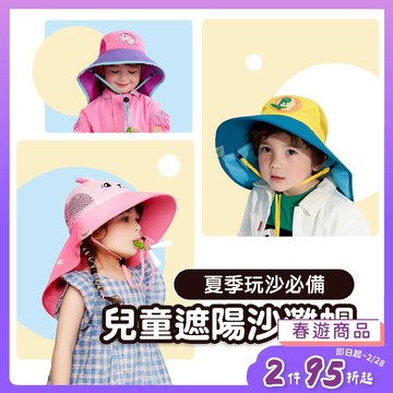 兒童遮陽帽 韓國Kocotree 【6個月-12歲適用】寶寶遮陽帽 嬰兒遮陽帽 兒童防曬帽 防曬兒童帽 護頸防曬帽