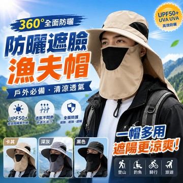 【好買購物】【快速到貨】男士 防曬 遮陽帽 護頸 防曬帽 漁夫帽 防紫外線 露營帽 登山帽 釣魚帽